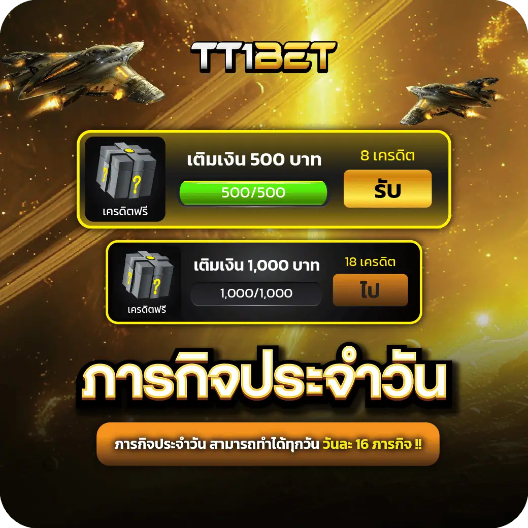 โปรโมชั่น tt1bet
